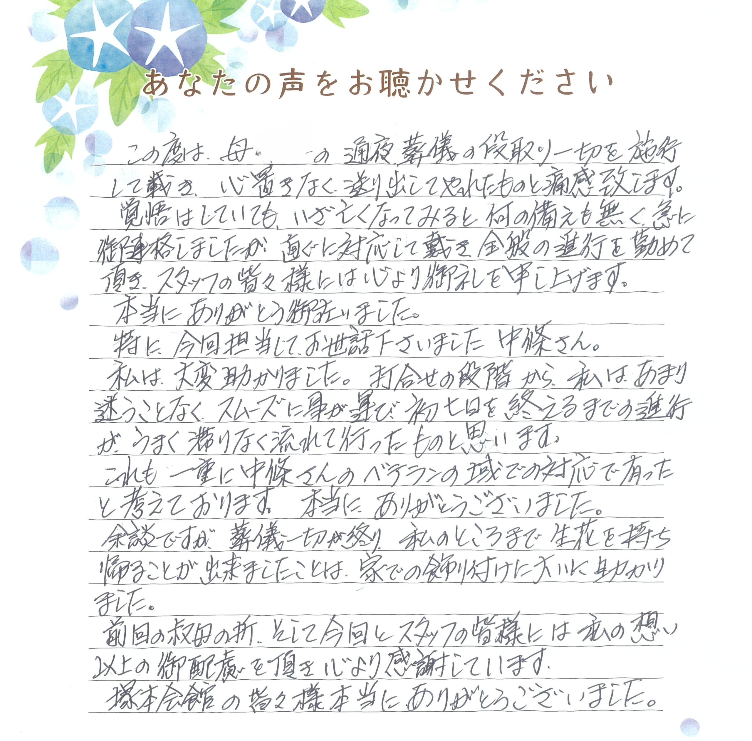 長門市油谷　J 様　2026.9月